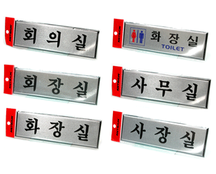 ��Ʈ���� 190X60mm �˷�̴� �ȳ�ǥ����1